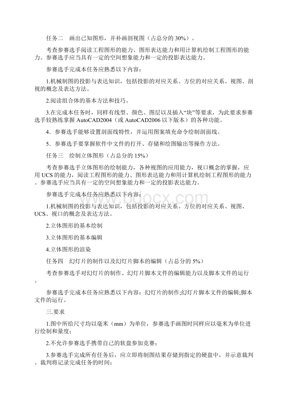 项竞赛规程Word文档格式.docx_第2页