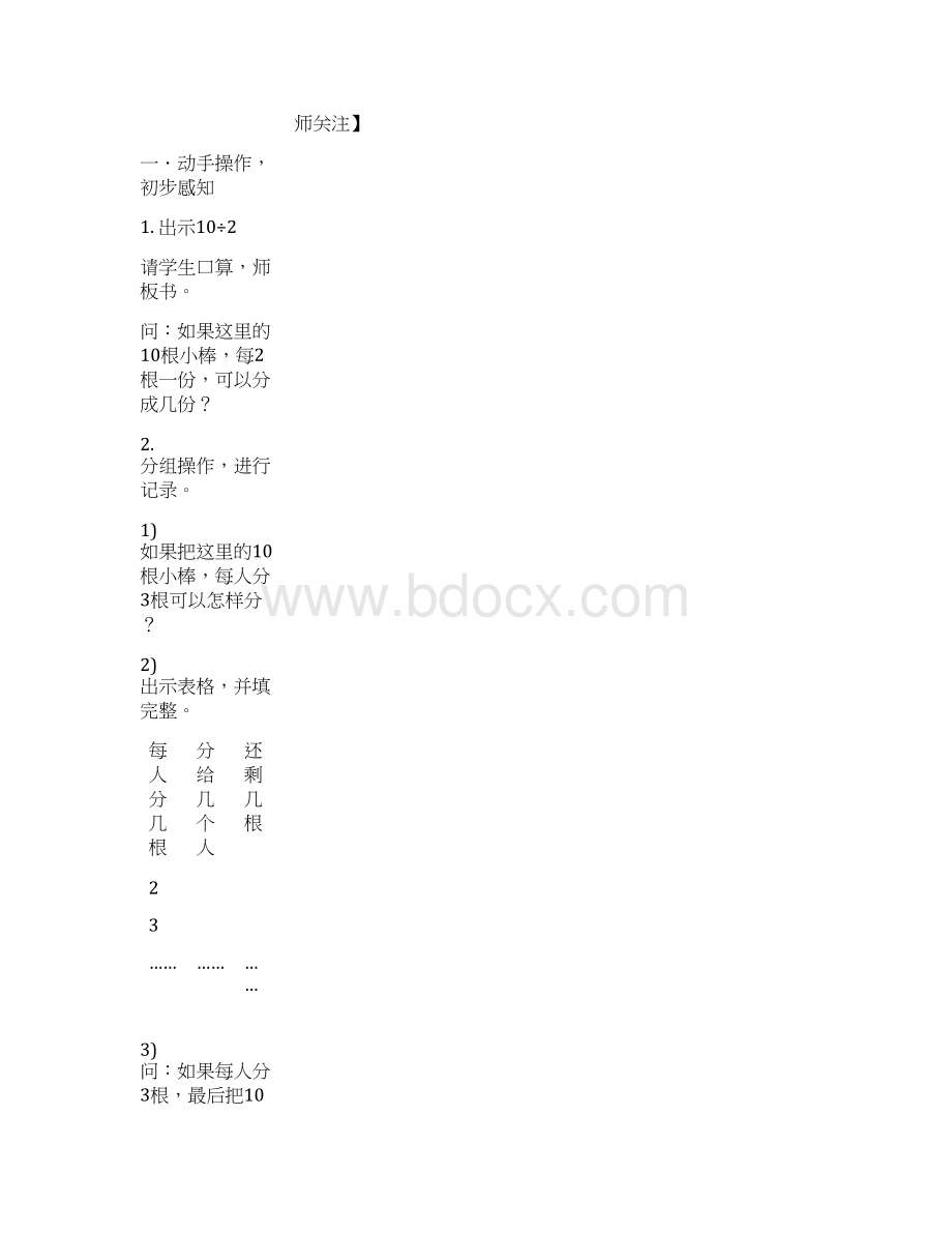 苏教版小学数学二年级下册全册教案表格式.docx_第2页