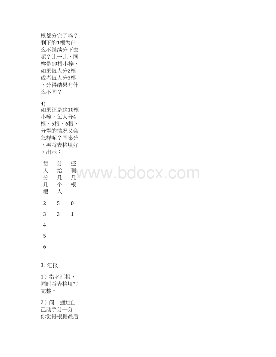 苏教版小学数学二年级下册全册教案表格式Word下载.docx_第3页