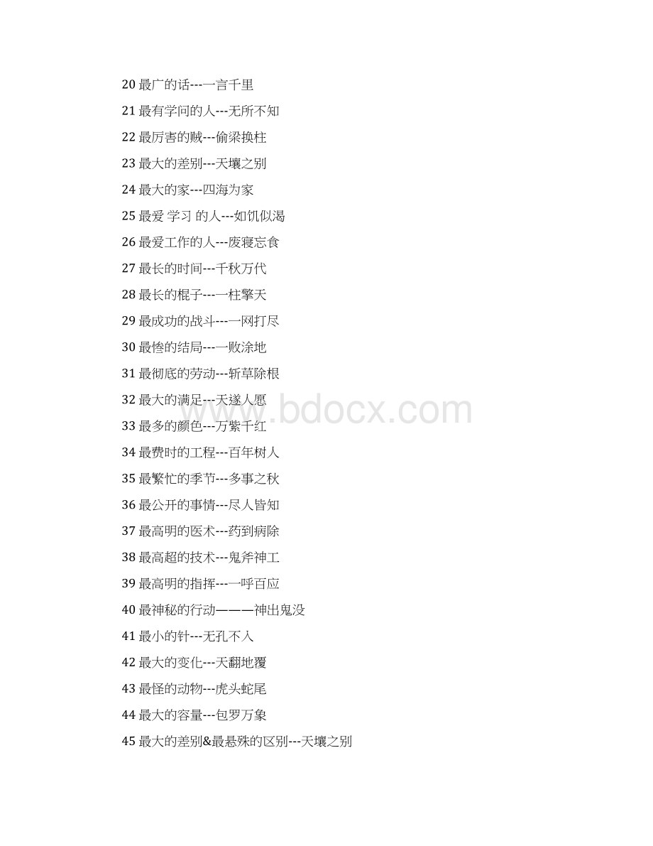 参考文档做动作猜成语趣味优秀word范文 10页.docx_第2页