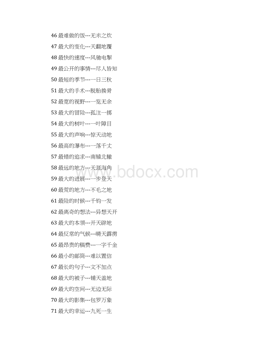 参考文档做动作猜成语趣味优秀word范文 10页Word文档下载推荐.docx_第3页