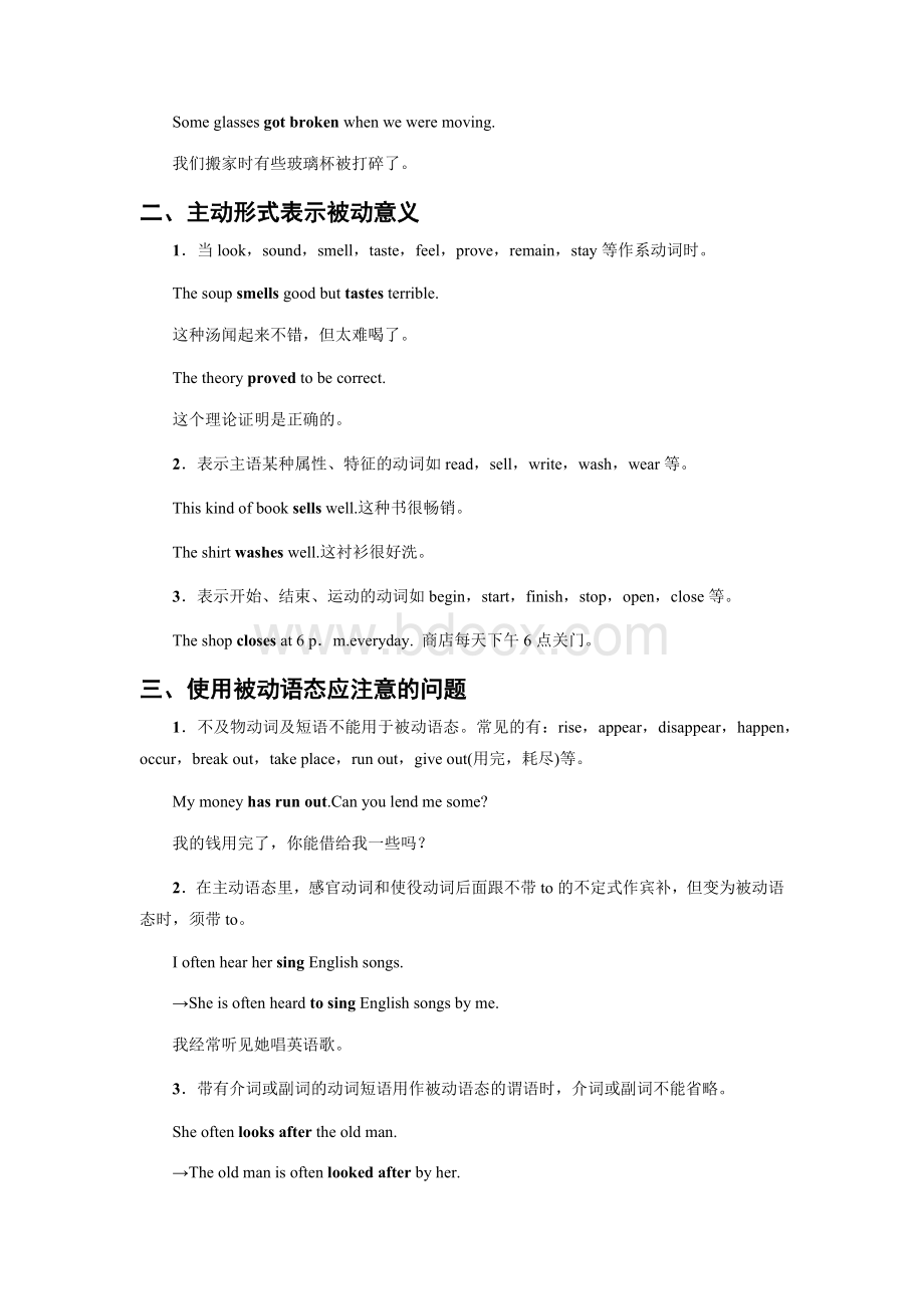 高考英语考点-45被动语态.docx_第2页