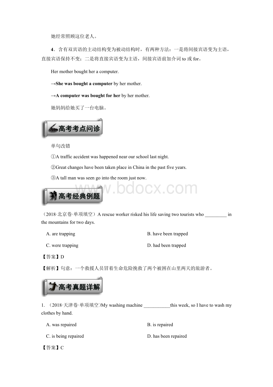 高考英语考点-45被动语态.docx_第3页