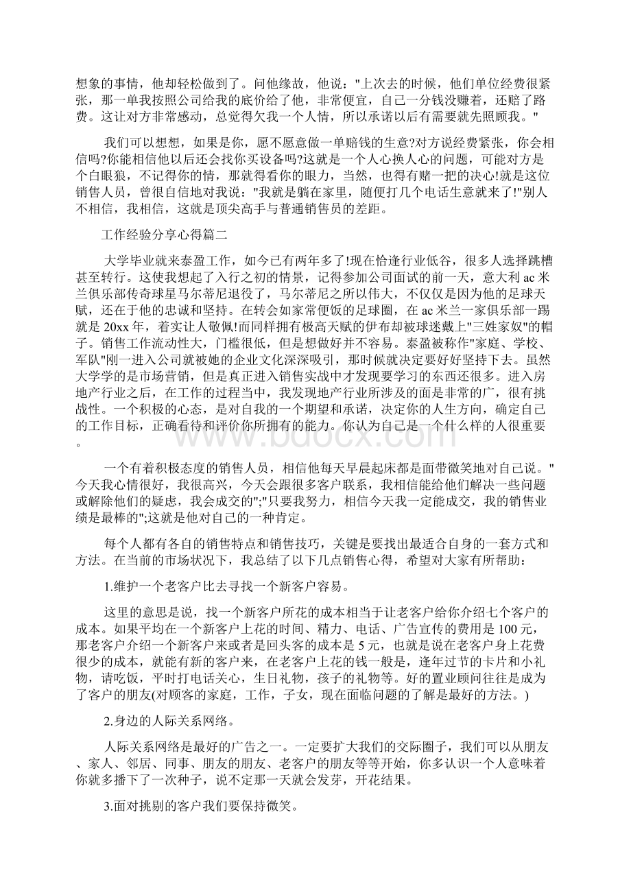 经验交流 工作经验分享心得.docx_第2页