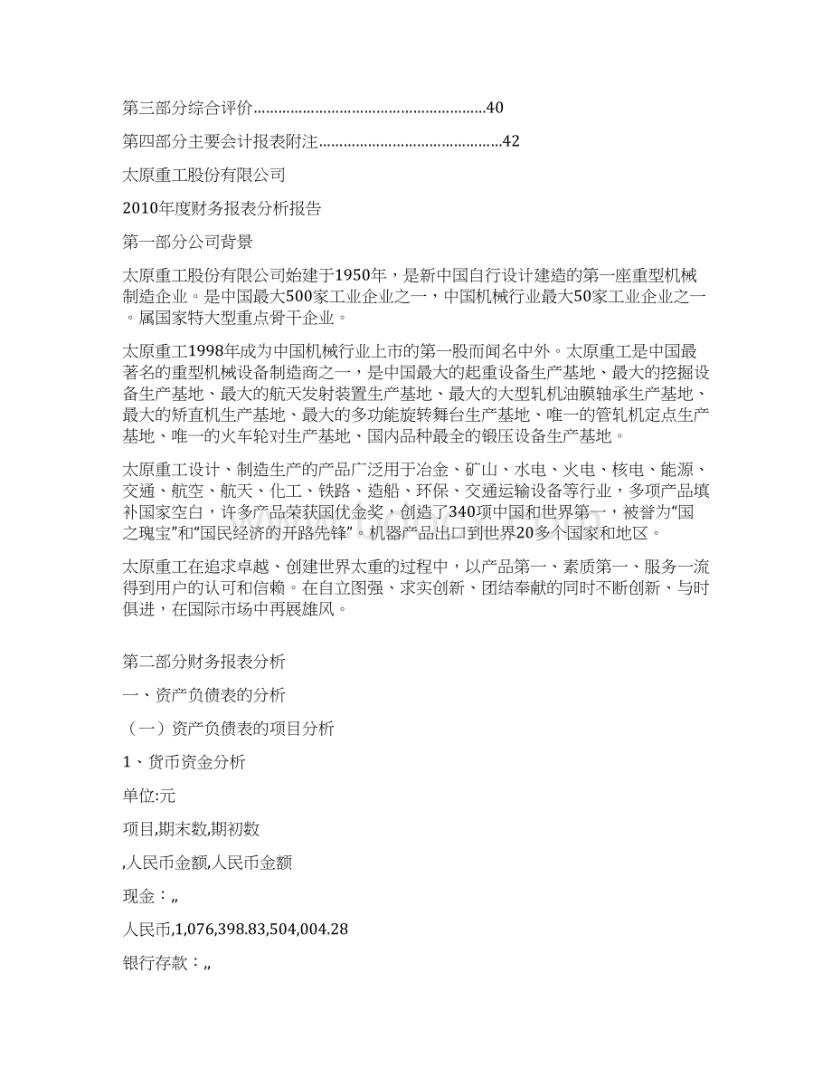 精编推荐太原重工财务报表分析.docx_第2页