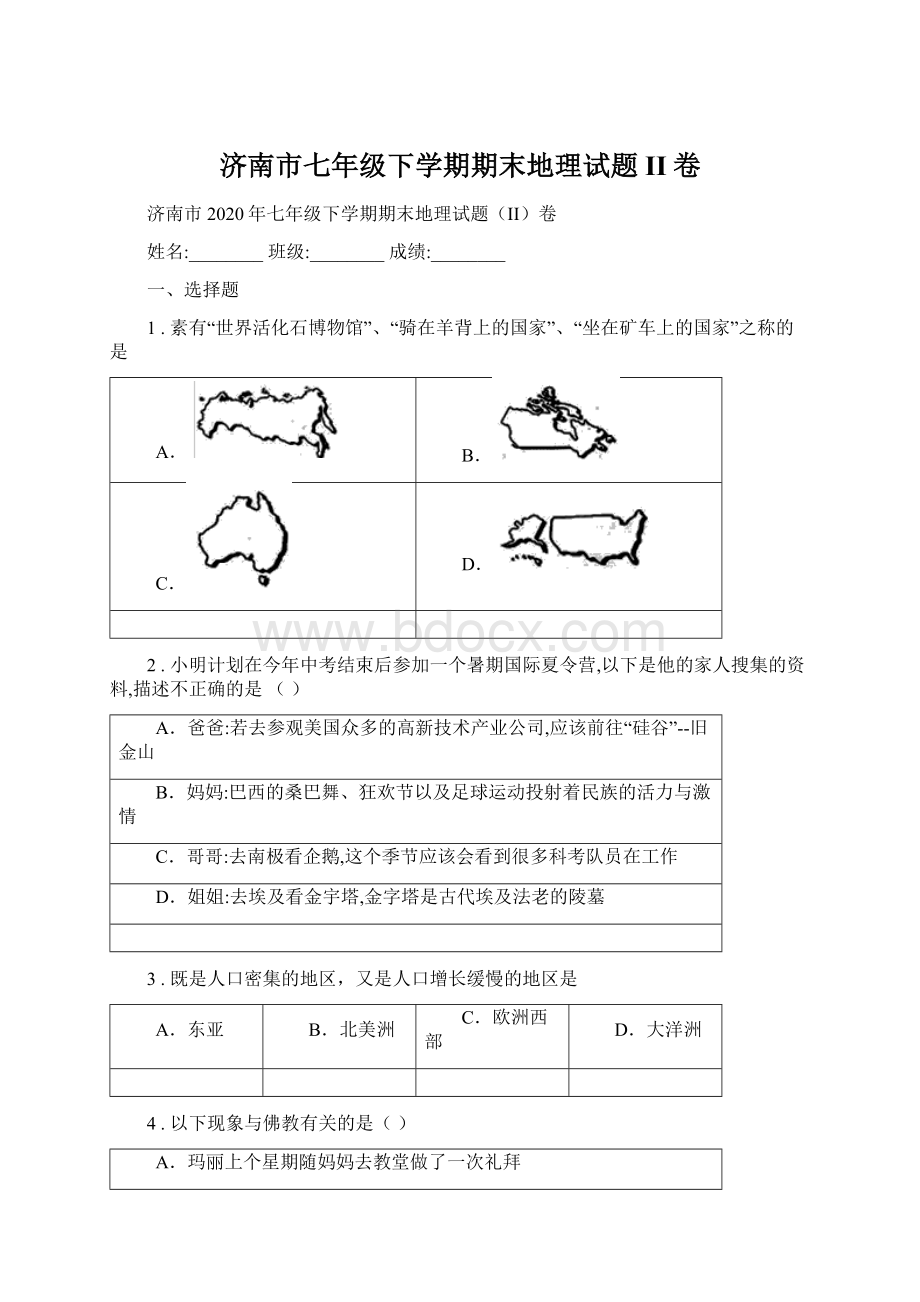 济南市七年级下学期期末地理试题II卷Word文档格式.docx