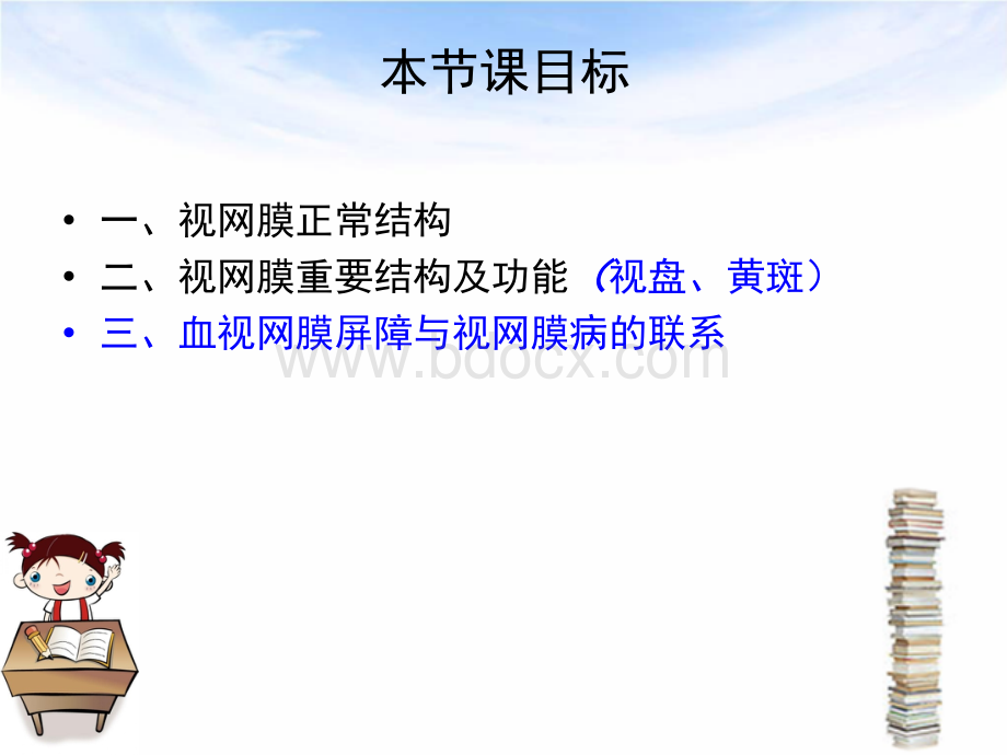 简析视网膜结构.ppt_第2页