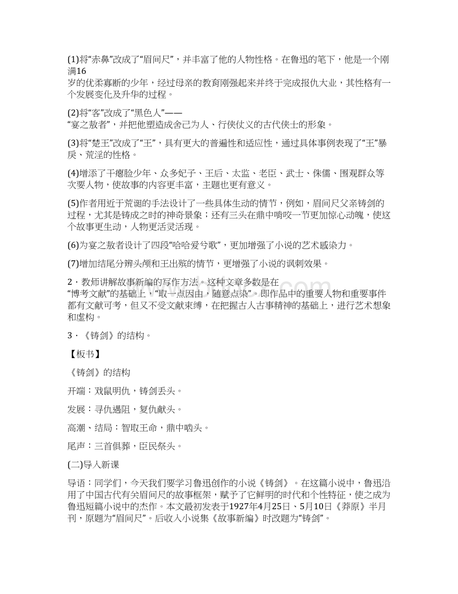 学年高一语文语文版必修1备课教案37 铸 剑Word下载.docx_第2页