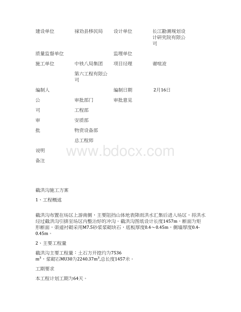 截洪沟施工方案范本文档格式.docx_第3页