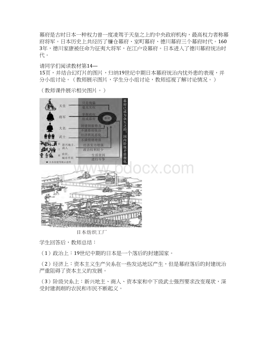 初中九年级历史教案日本明治维新一等奖.docx_第3页