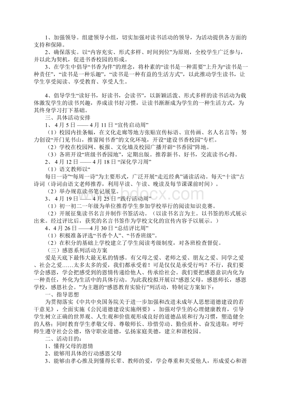 第二学期初中部团委及德育工作计划Word文件下载.docx_第3页