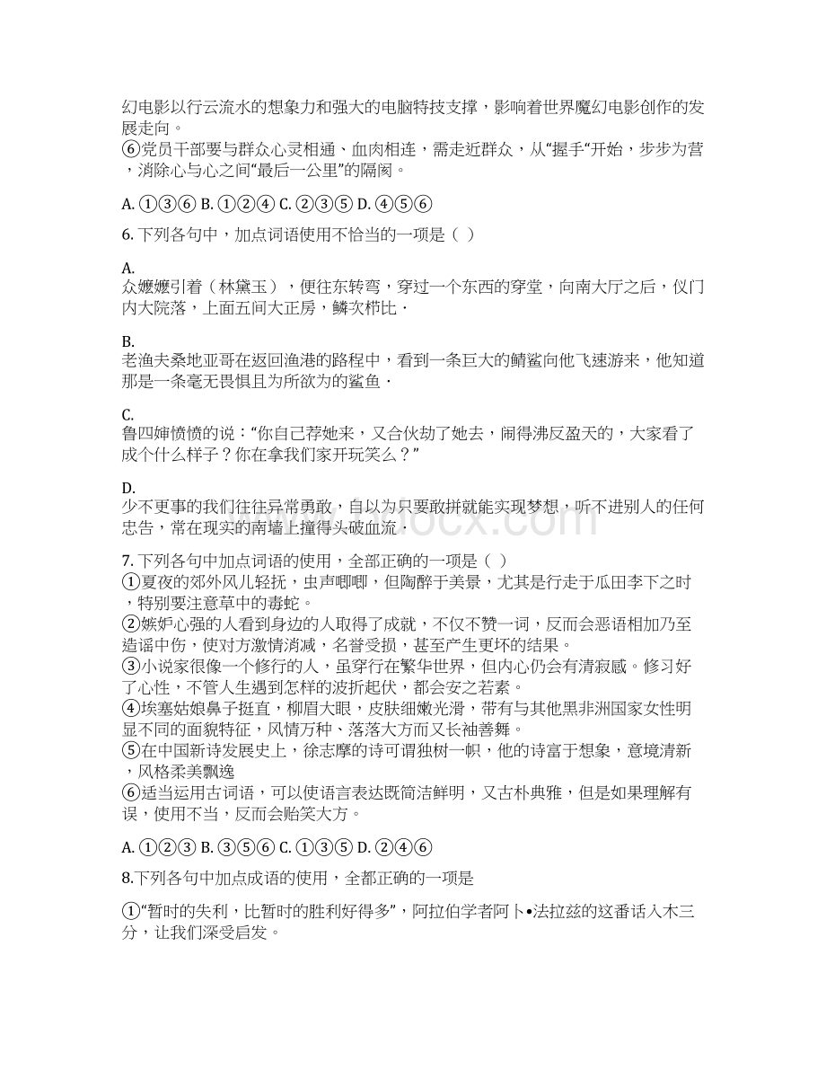 届河北省唐山一中高三下学期强化提升考试二语文试题word版.docx_第3页