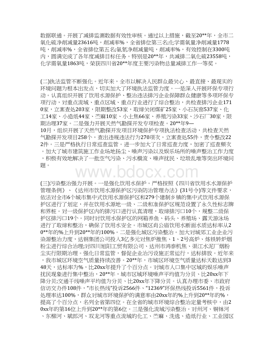 全市环保工作会议讲话稿.docx_第2页