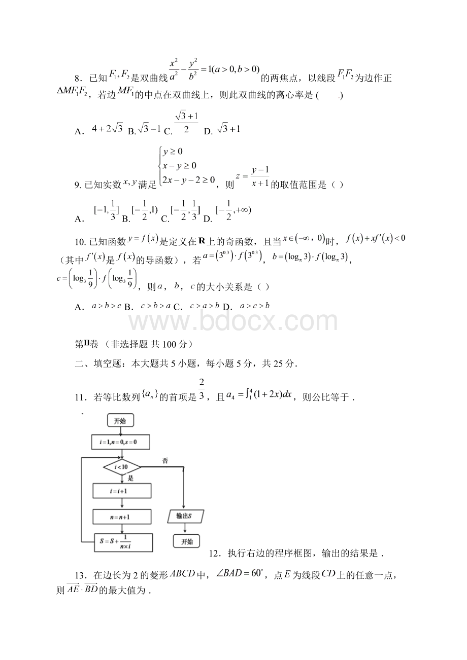 山东师大附中高三第7次模拟考试数学试题理科word含答案Word文档下载推荐.docx_第3页