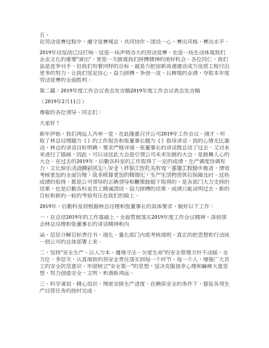 工作会议表态发言稿精选多篇.docx_第2页