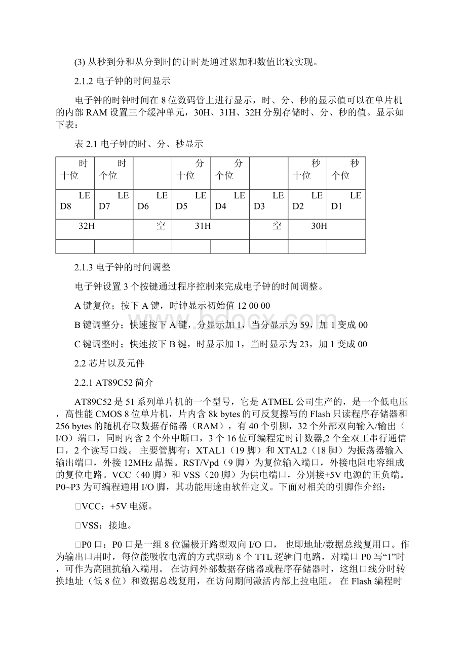 简易电子钟的设计与实现docxWord文档下载推荐.docx_第2页