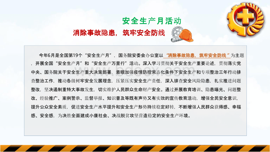 消除事故隐患筑牢安全防线2020年安全生产月安全教育培训ppt课件.pptx_第2页