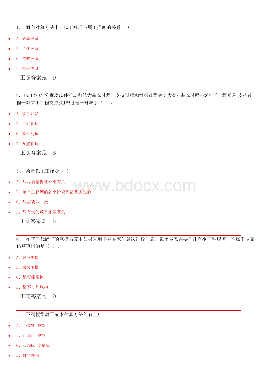 软件工程 重庆大学练习题库及答案.docx_第1页