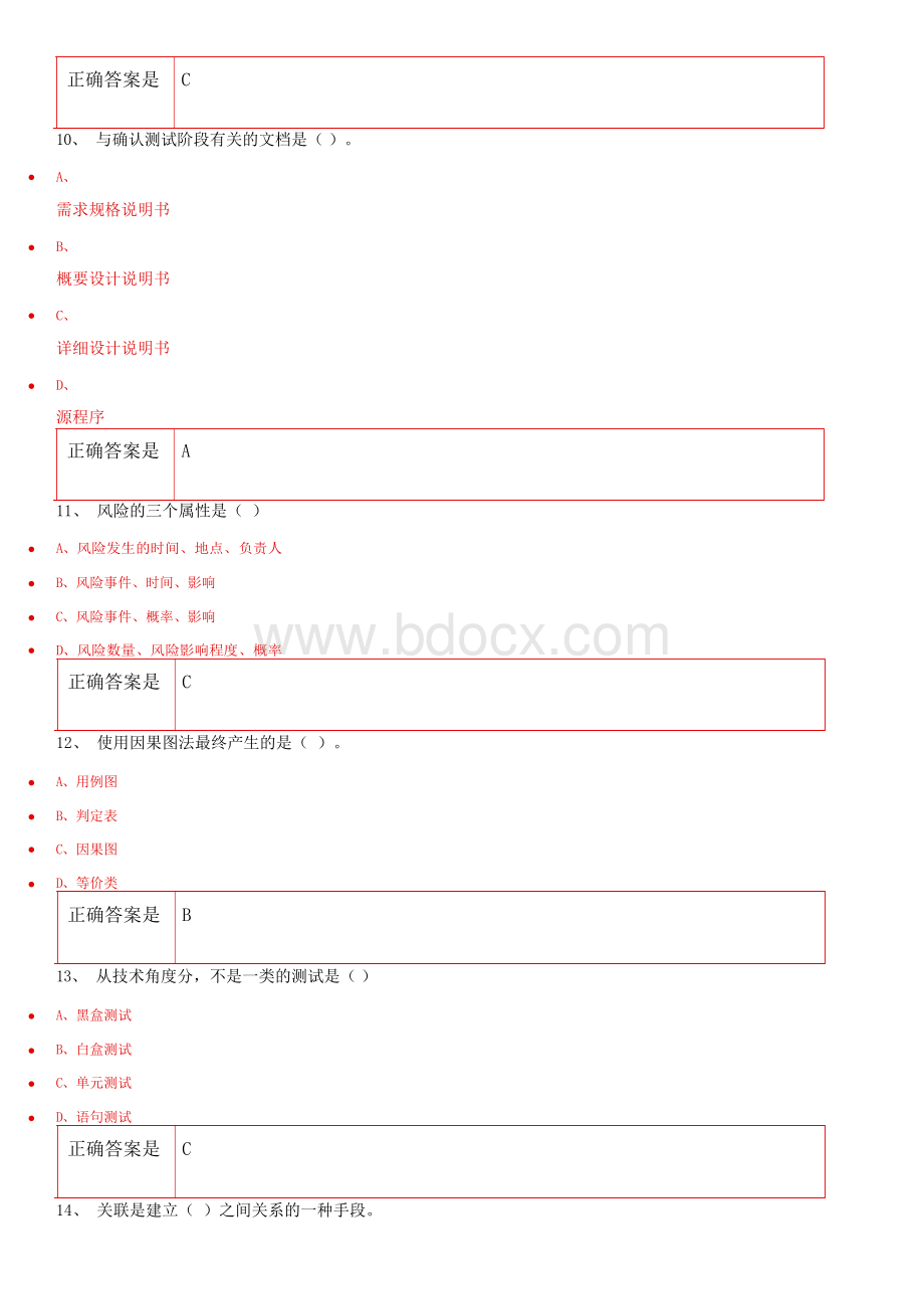 软件工程 重庆大学练习题库及答案Word文档下载推荐.docx_第3页