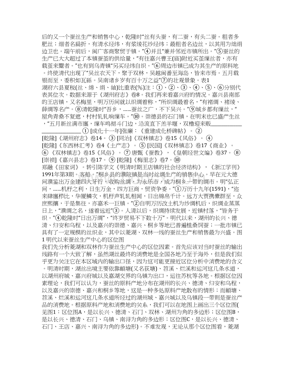 太湖南部桑蚕丝织经济的历史考察.docx_第2页