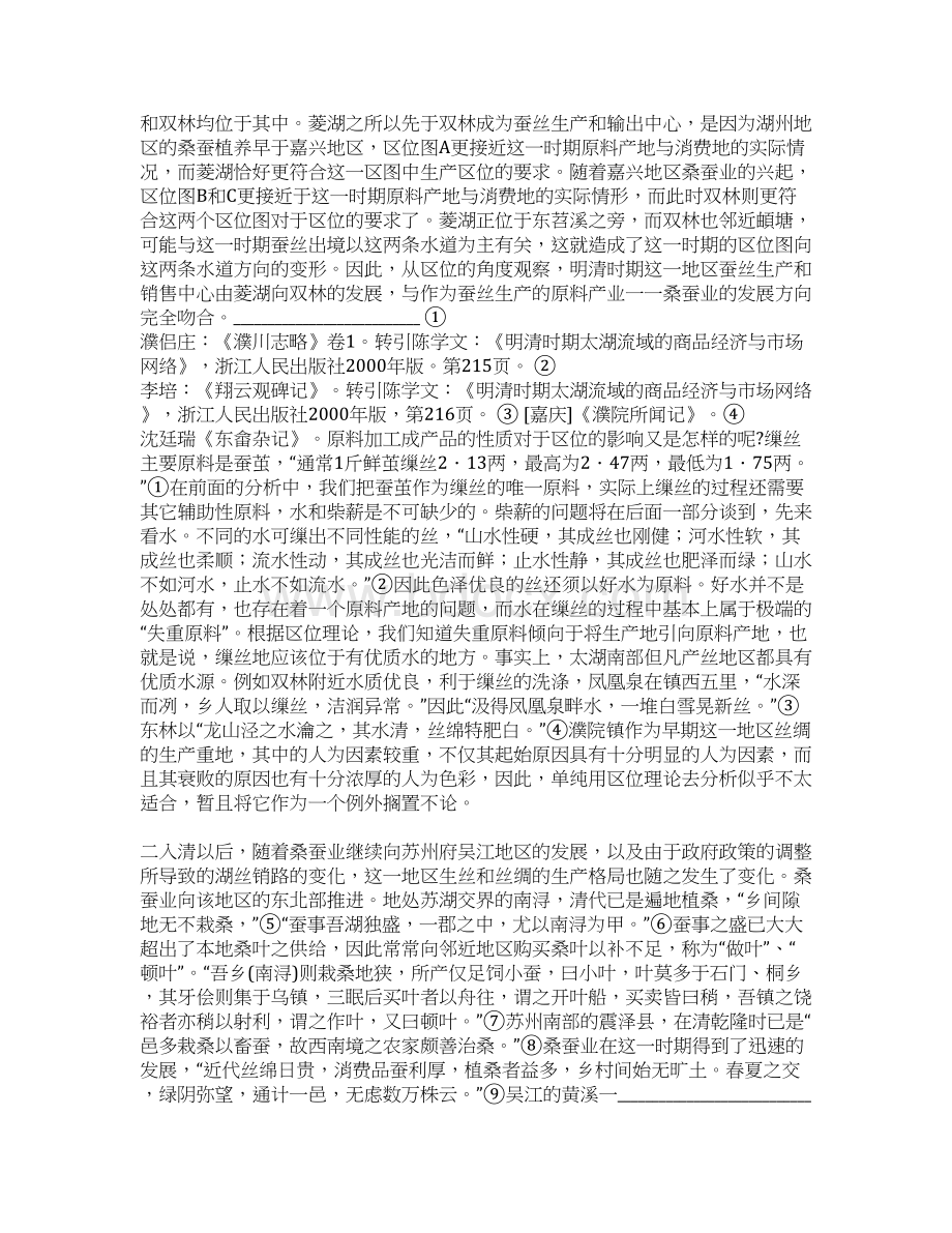 太湖南部桑蚕丝织经济的历史考察.docx_第3页