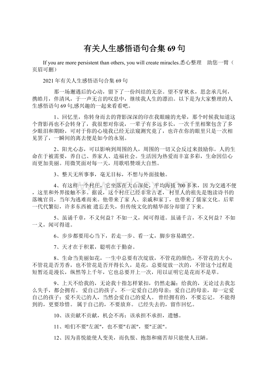 有关人生感悟语句合集69句文档格式.docx_第1页