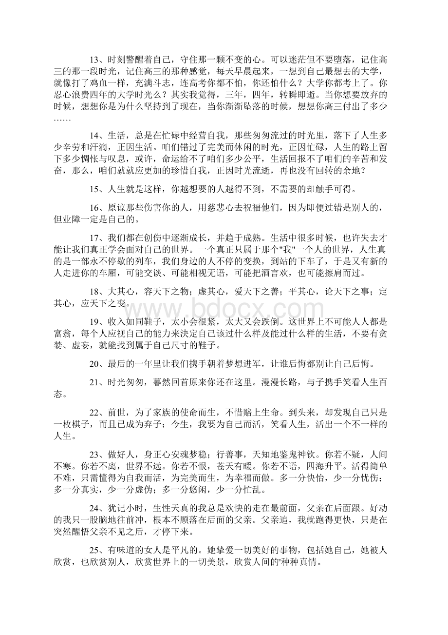 有关人生感悟语句合集69句文档格式.docx_第2页