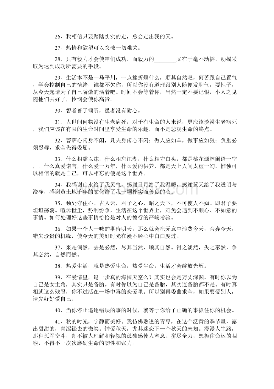 有关人生感悟语句合集69句文档格式.docx_第3页