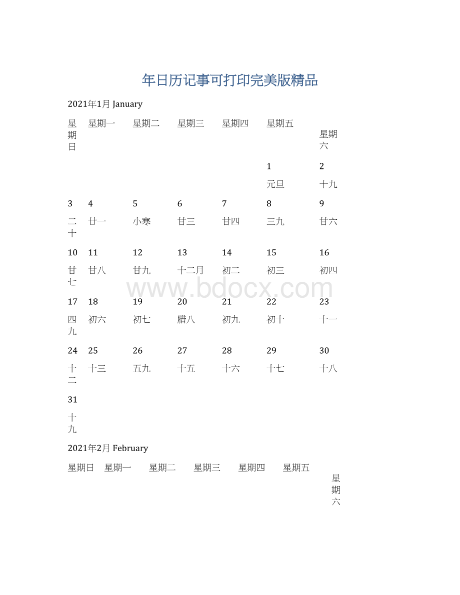 年日历记事可打印完美版精品.docx_第1页