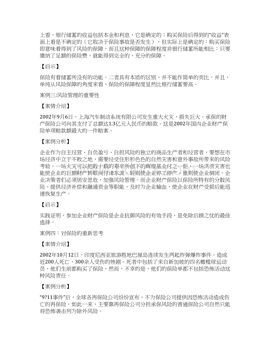 保险学教学案例Word下载.docx_第2页