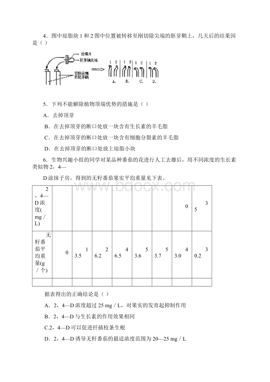 高中生物人教版必修三第三章《植物的激素调节》单元测试含答案Word文档格式.docx_第2页