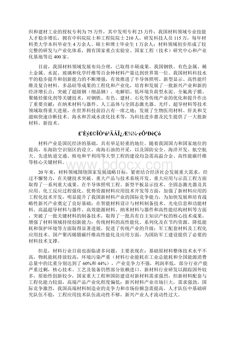 十三五材料领域科技创新专项规划国家科技部.docx_第2页