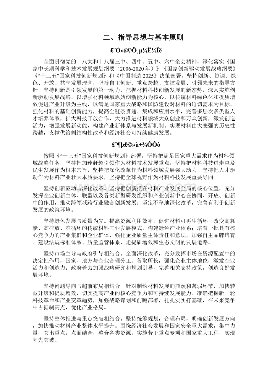 十三五材料领域科技创新专项规划国家科技部.docx_第3页