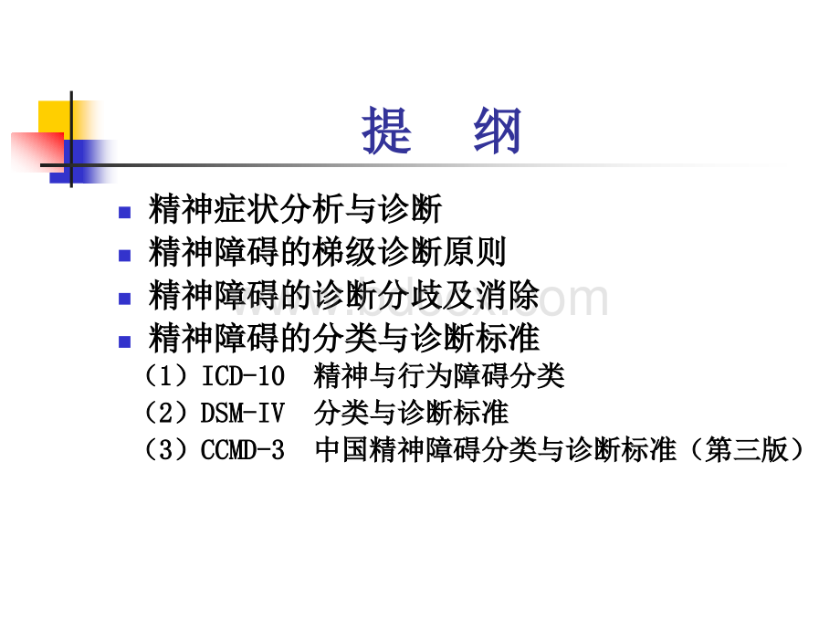 分类诊断标准.ppt_第2页