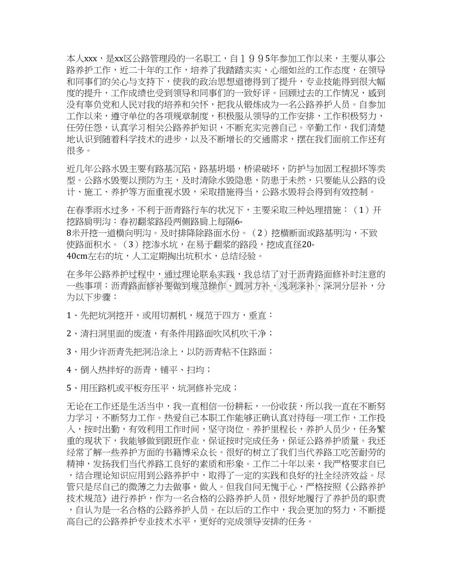 公路养护专业技术总结Word文档格式.docx_第3页