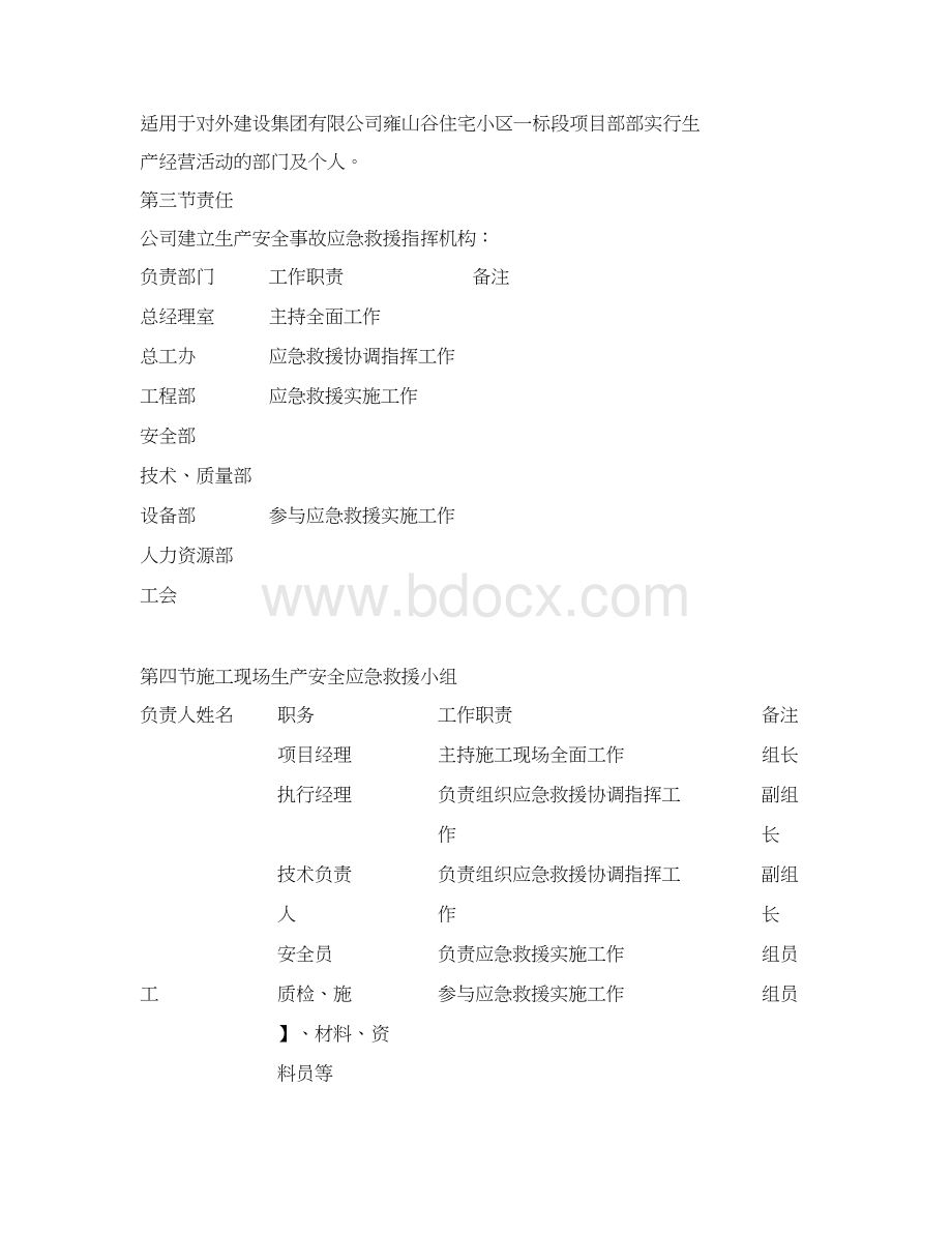 应急救援实施计划方案Word文档下载推荐.docx_第2页