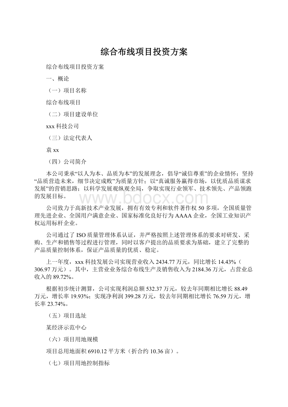 综合布线项目投资方案.docx_第1页