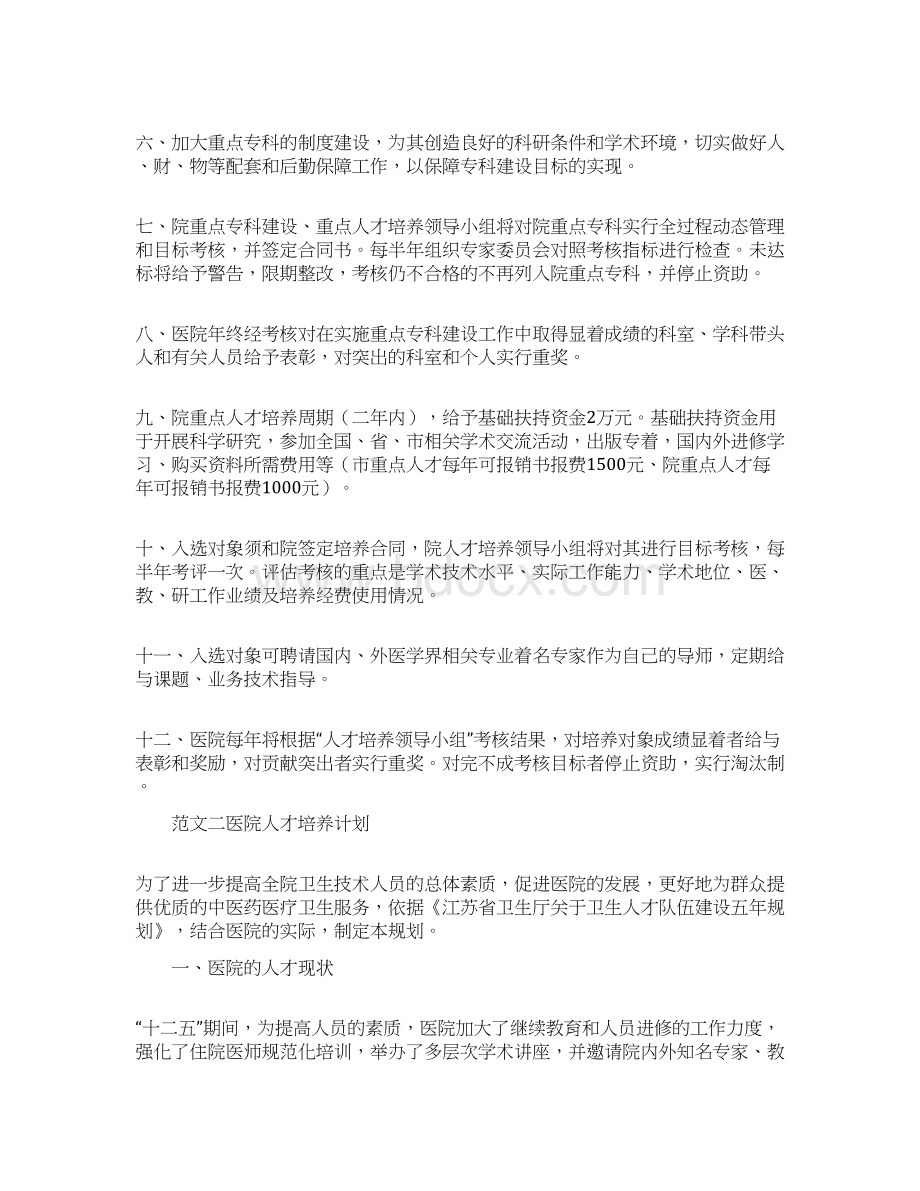 医院人才工作汇报文档格式.docx_第2页