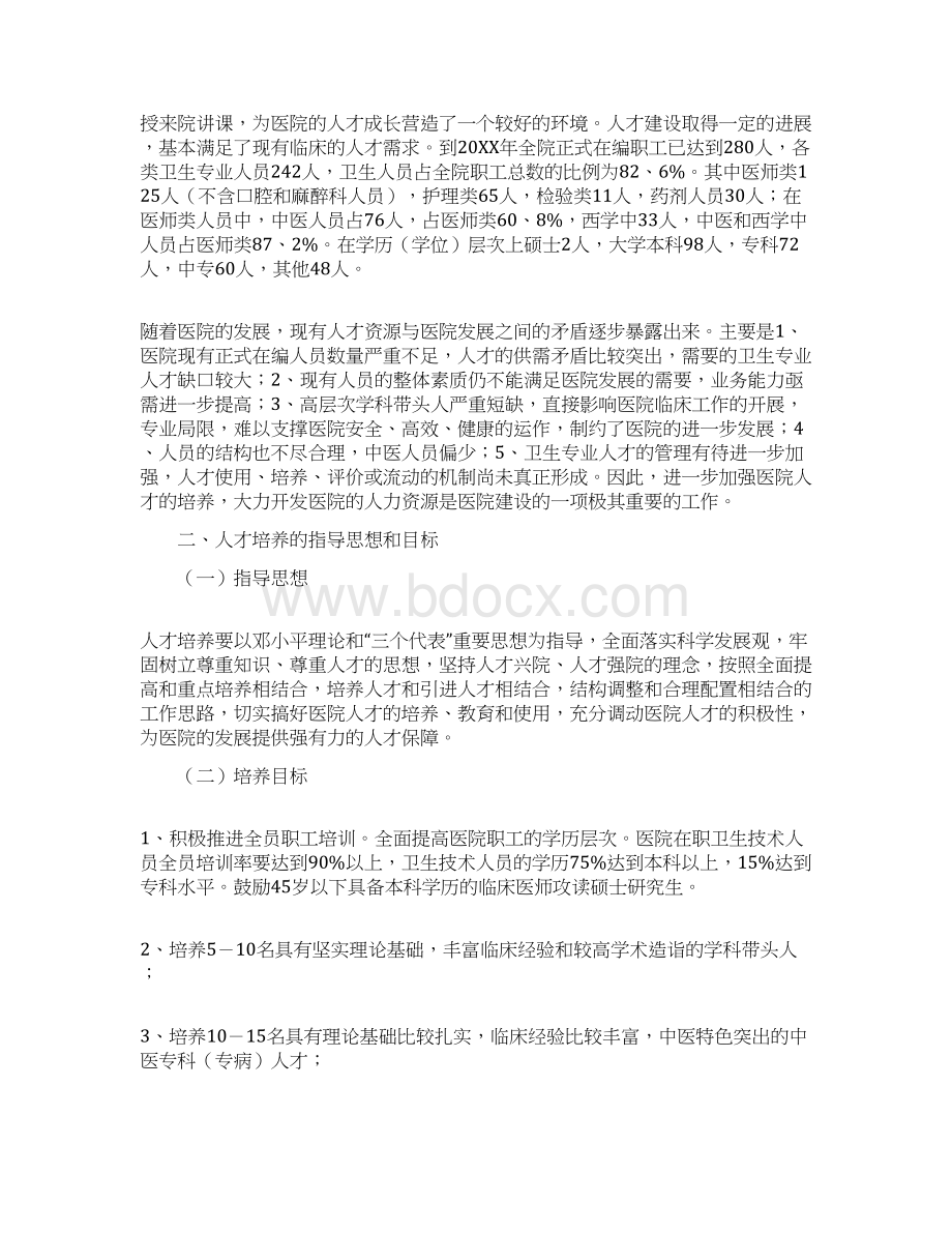 医院人才工作汇报文档格式.docx_第3页