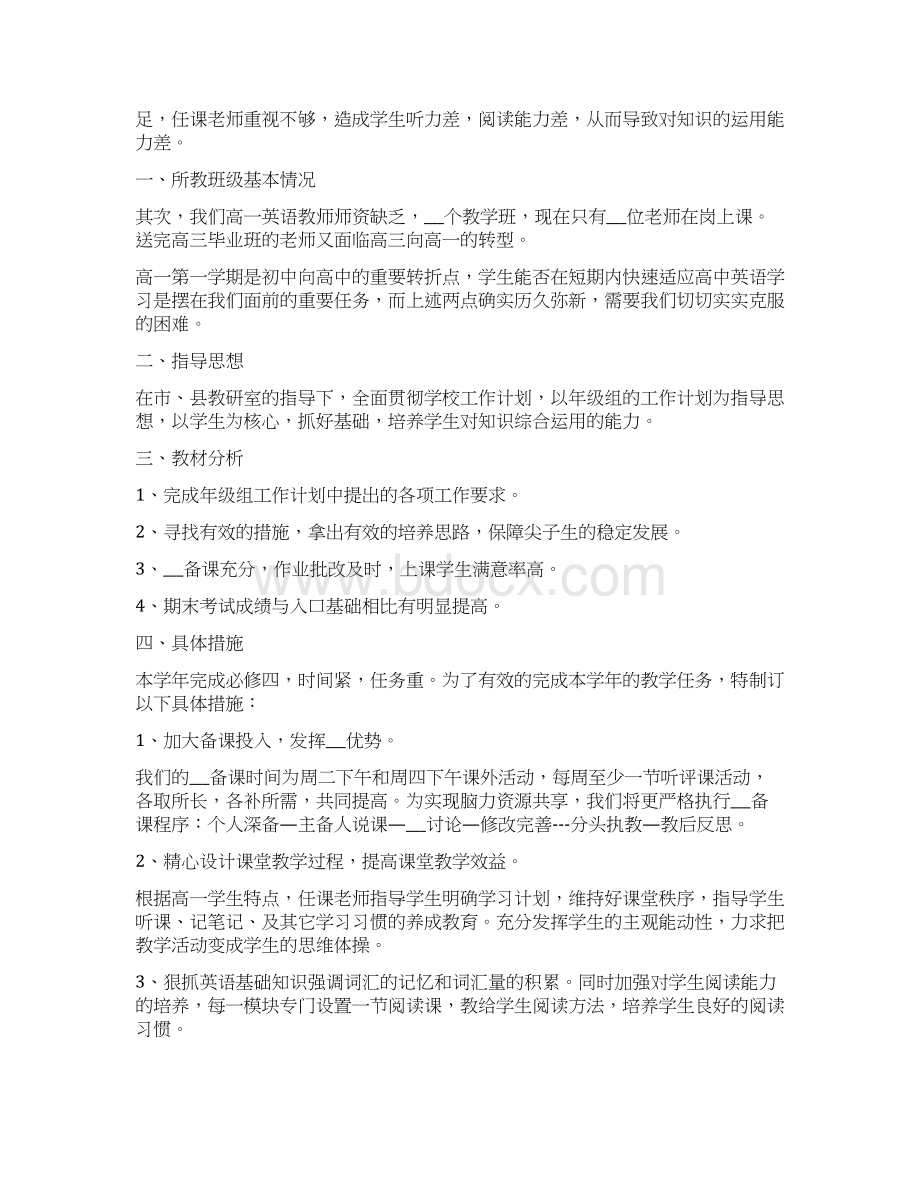 高一英语老师教学工作计划Word文档格式.docx_第3页