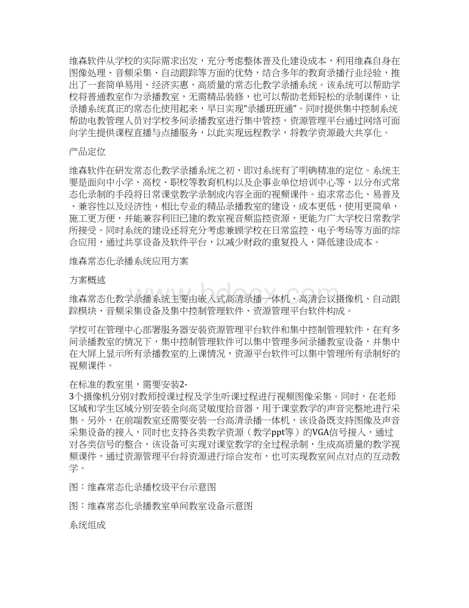 维森常态化录播教室解决方案.docx_第3页