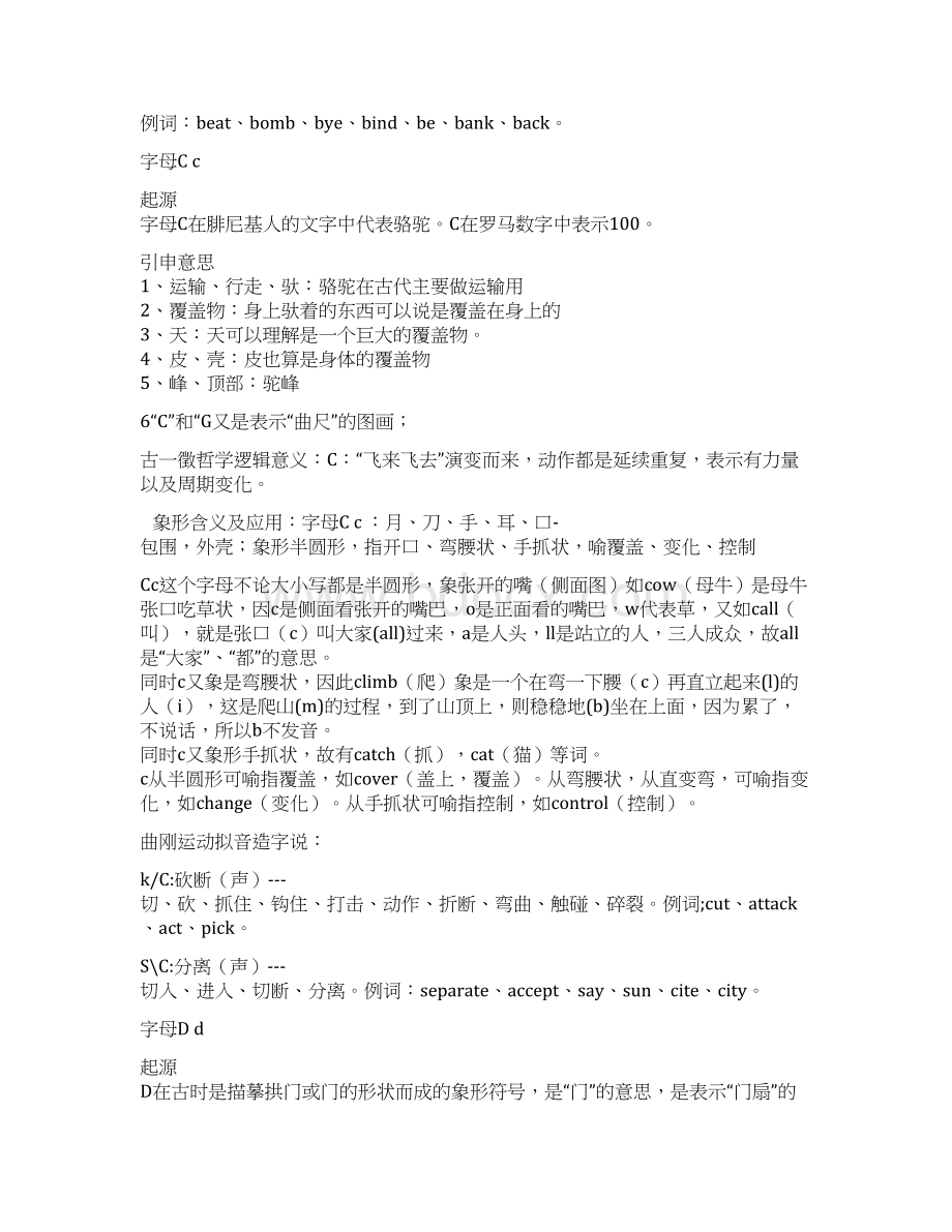 构词法阅读材料.docx_第3页