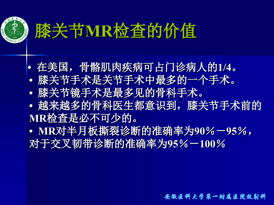 半月板损伤的诊断PPT文档格式.ppt_第3页