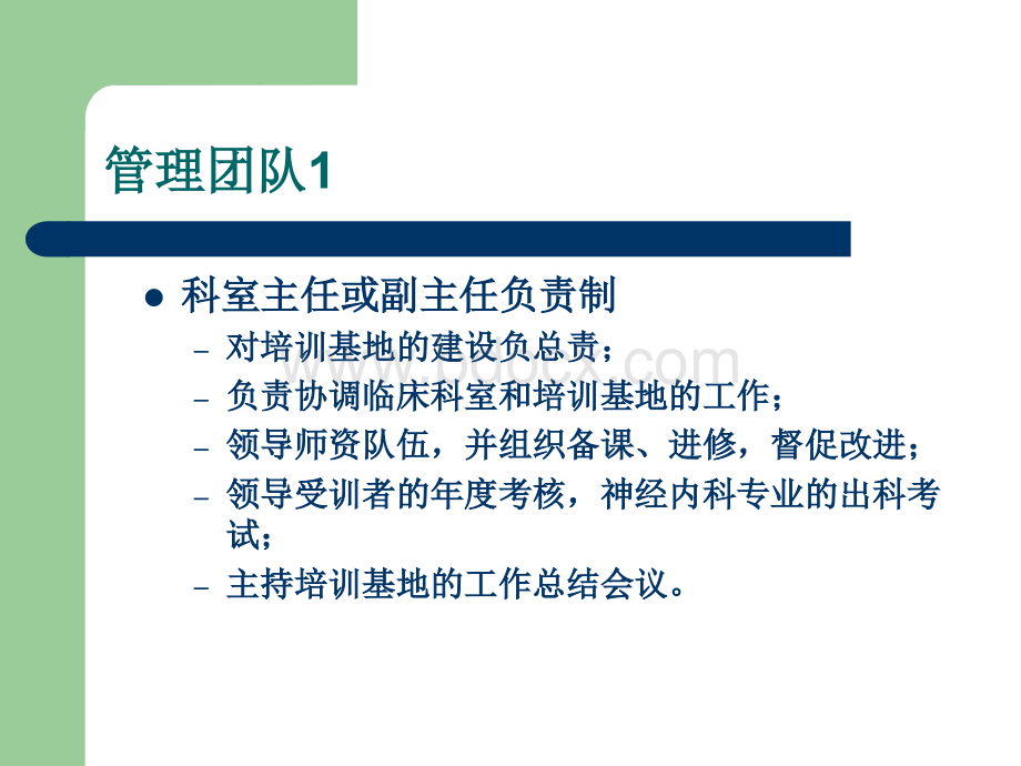 神经内科PPT格式课件下载.ppt_第3页