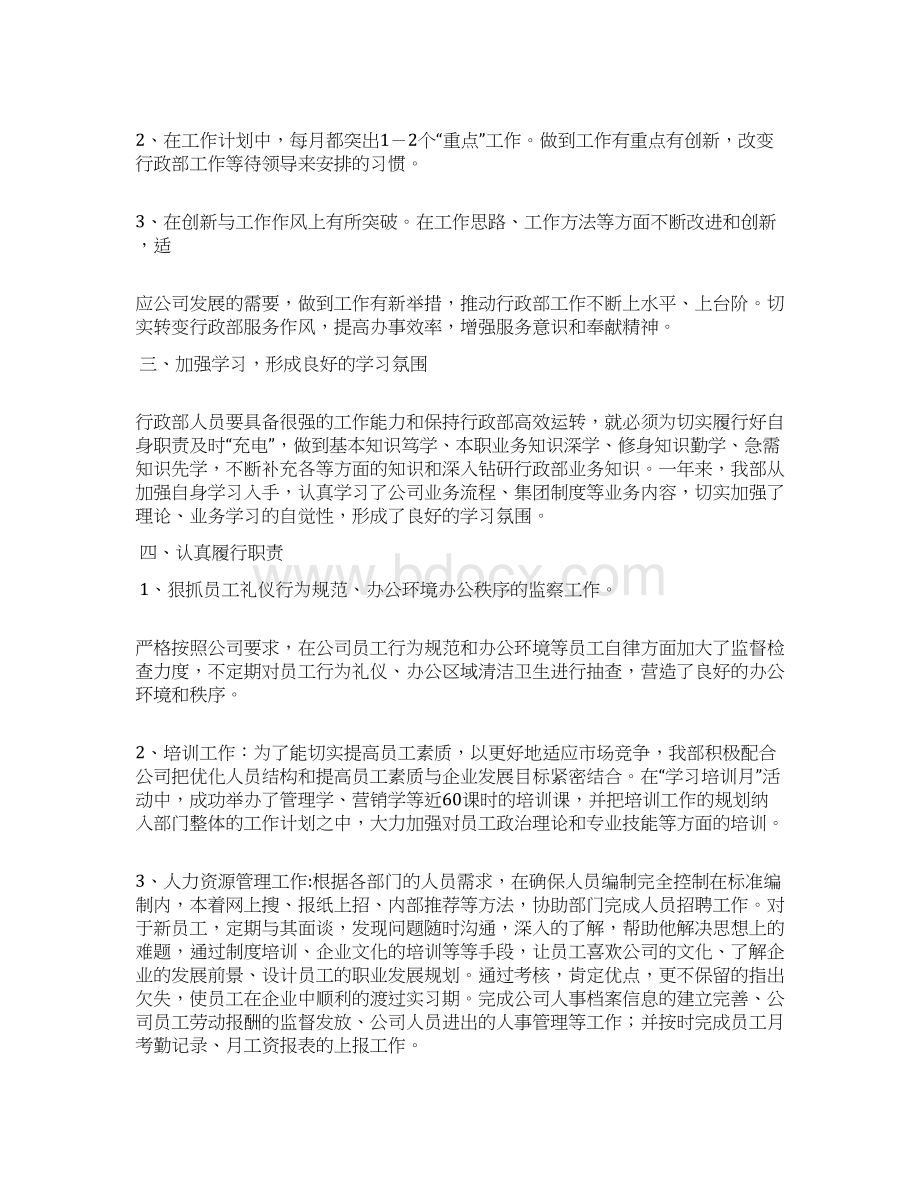 行政部门年终工作总结PPTWord下载.docx_第2页