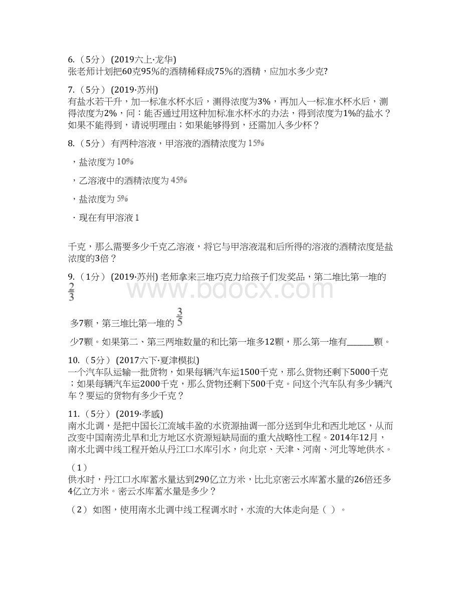 福建省三明市小学数学小学奥数系列623溶液浓度问题专练2.docx_第2页