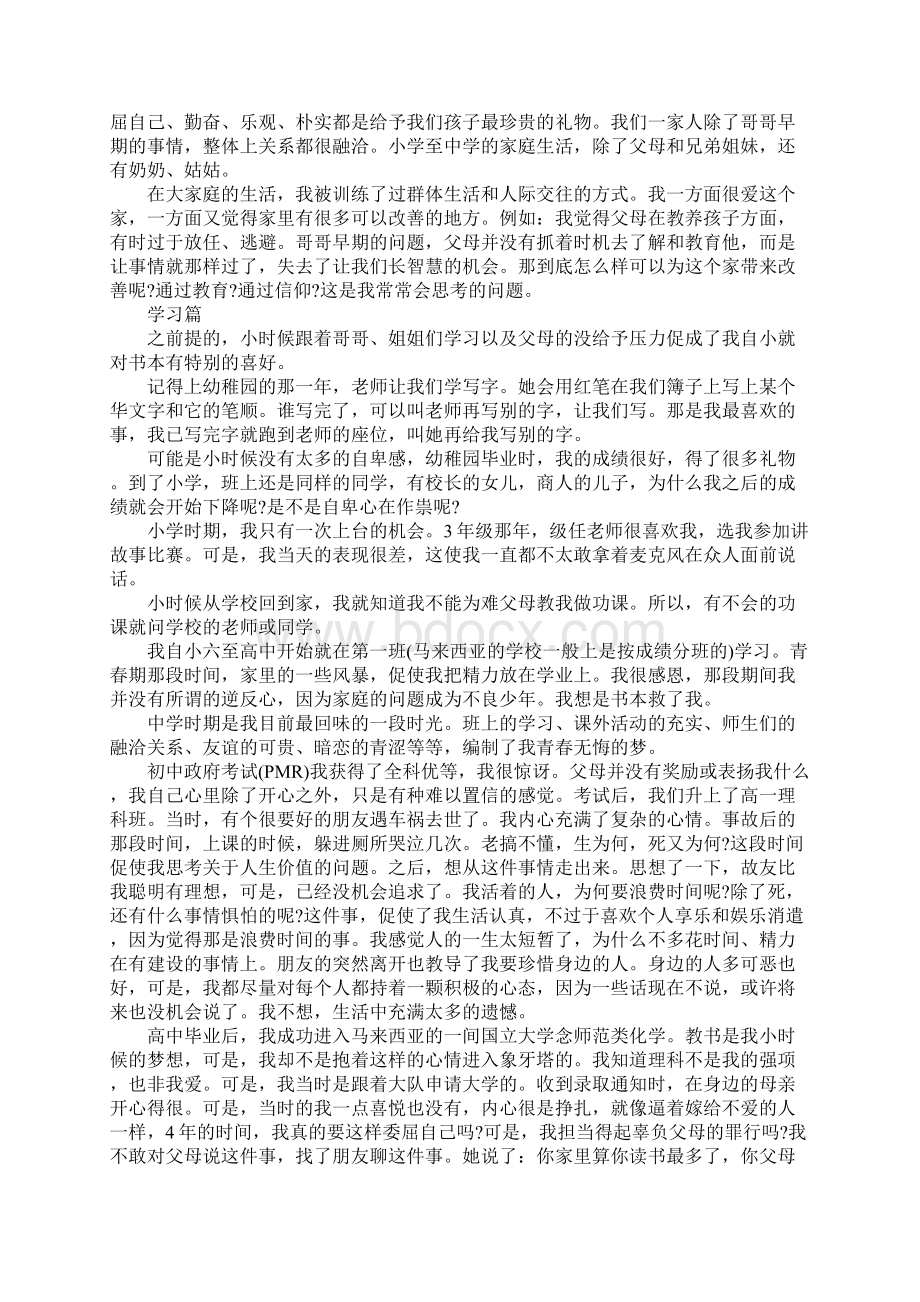 个人自我成长分析报告3000字标准范本.docx_第3页