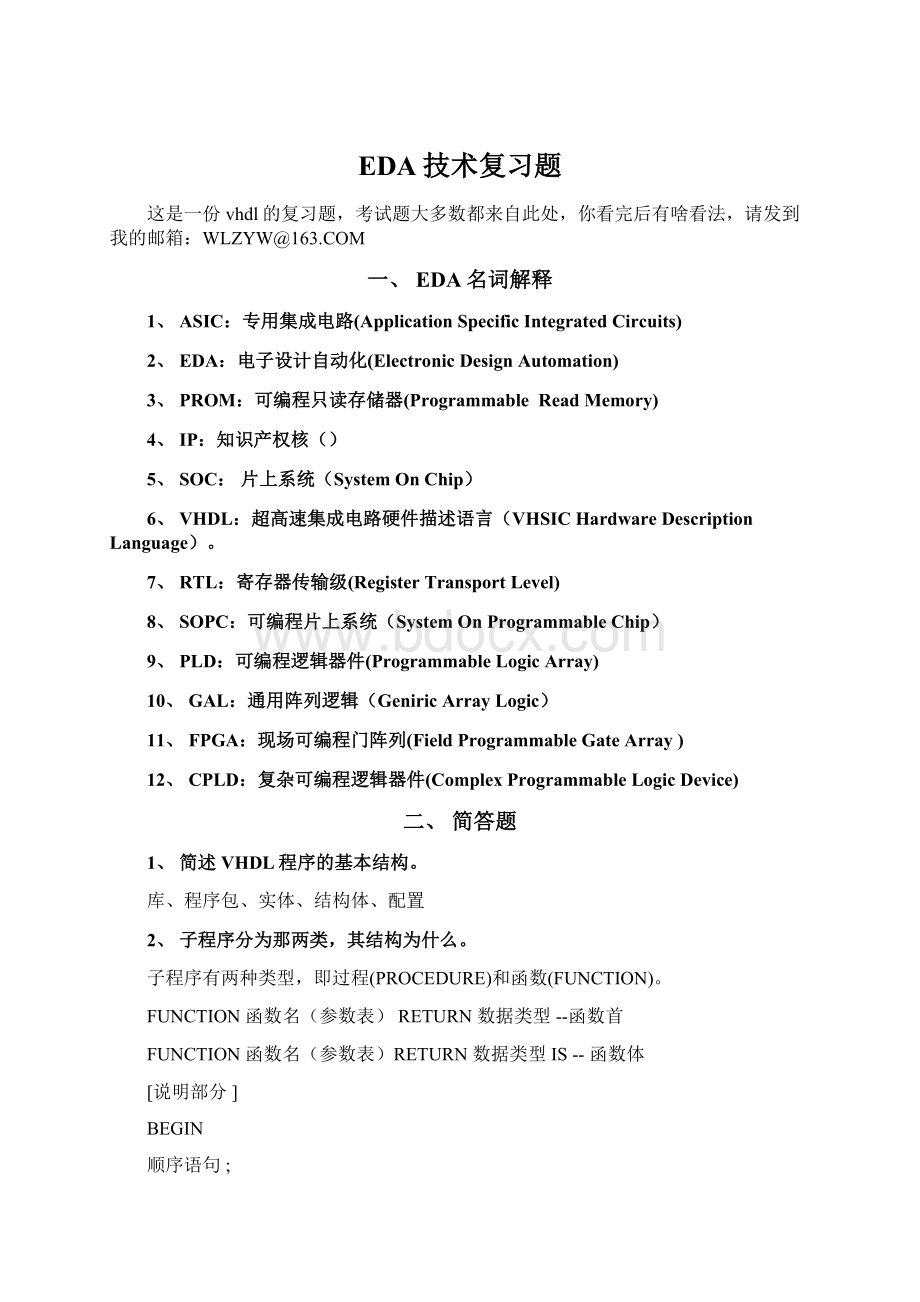 EDA技术复习题Word文档格式.docx_第1页