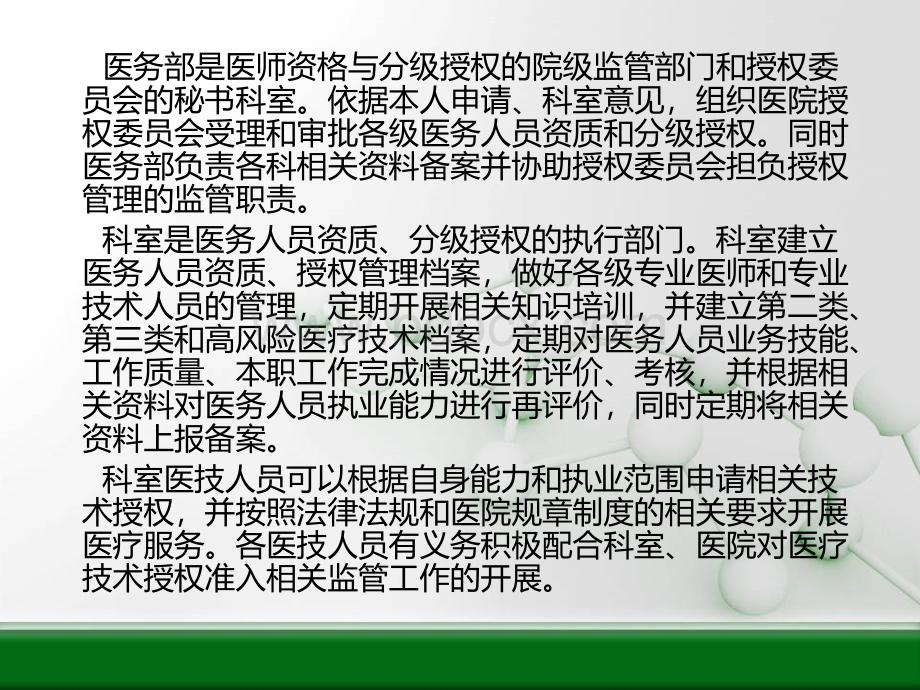 医师资格分级授权管理制度与程序PPT推荐.ppt_第3页