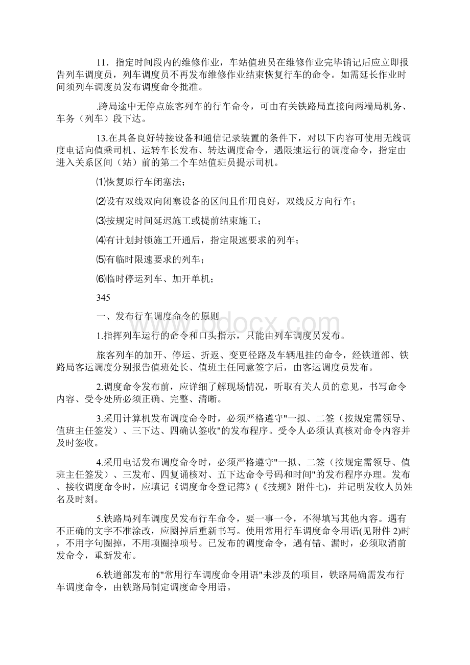 调度命令规范格式.docx_第2页